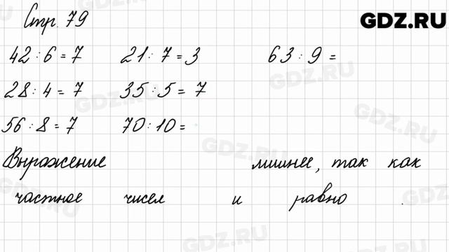 Задания на полях, страница 79 - Математика 3 класс 1 часть Моро