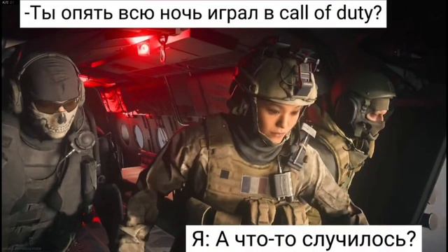 Ты опять всю ночь играл?