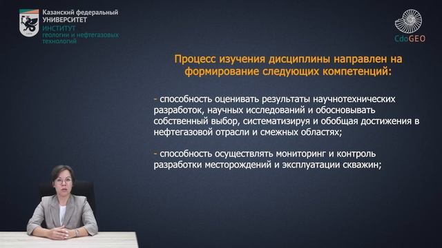 Аннотация к курсу "Контроль и регулирование за разработкой нефтегазовых месторождений"