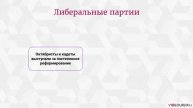 Россия в начале XX века Общественно политическая жизнь