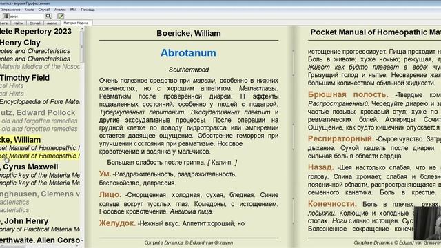 Complete Dynamics - перевод материя медика гомеопатических препаратов на русский