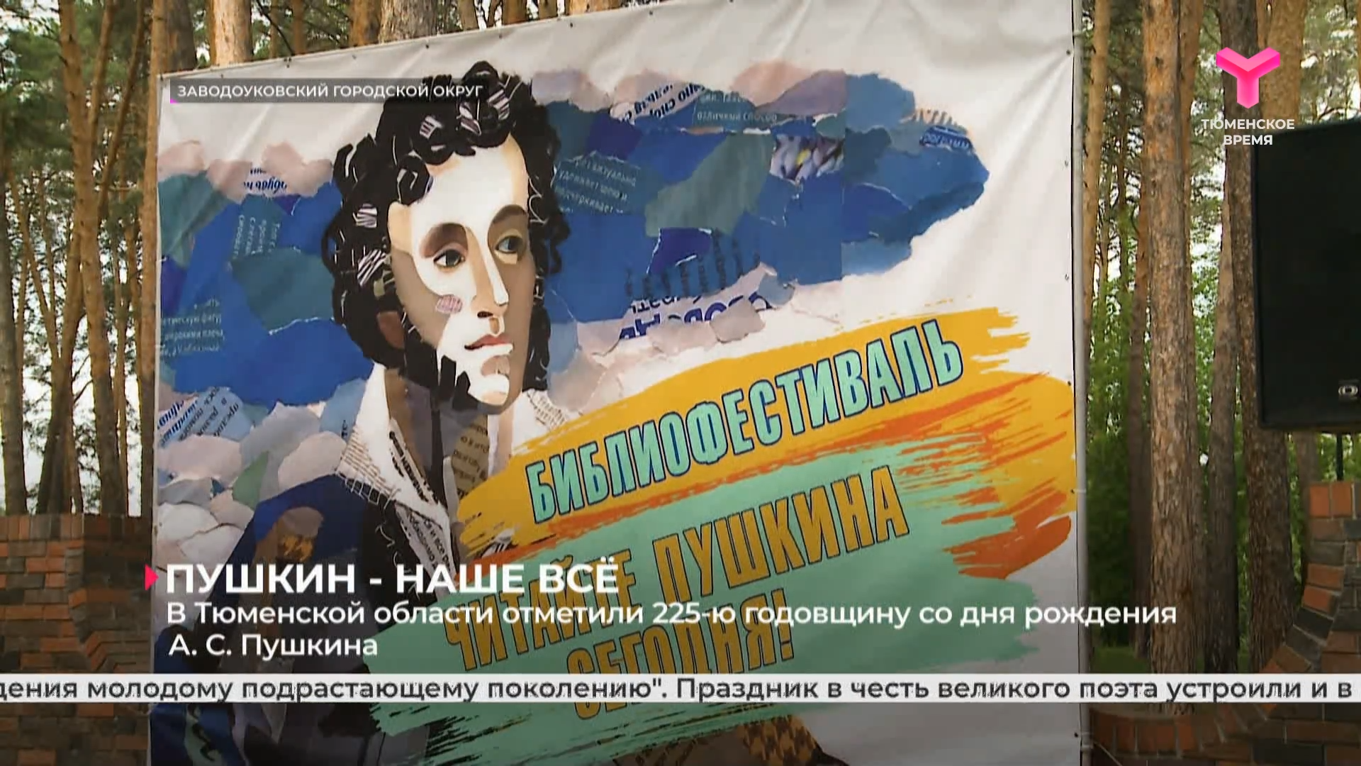 225-й день рождения Пушкина отметили в областной научной библиотеке имени Менделеева