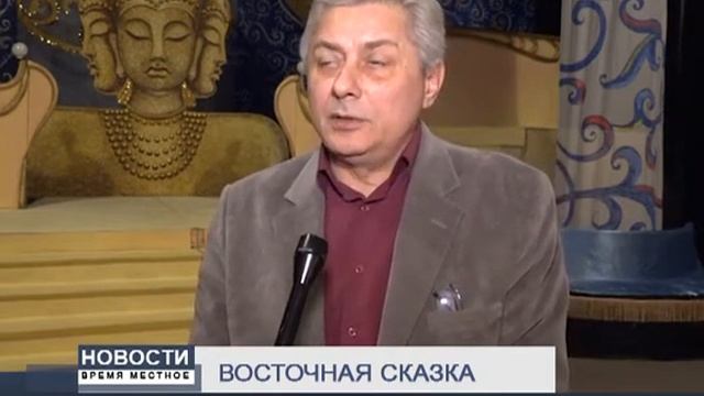ВОСТОЧНАЯ СКАЗКА