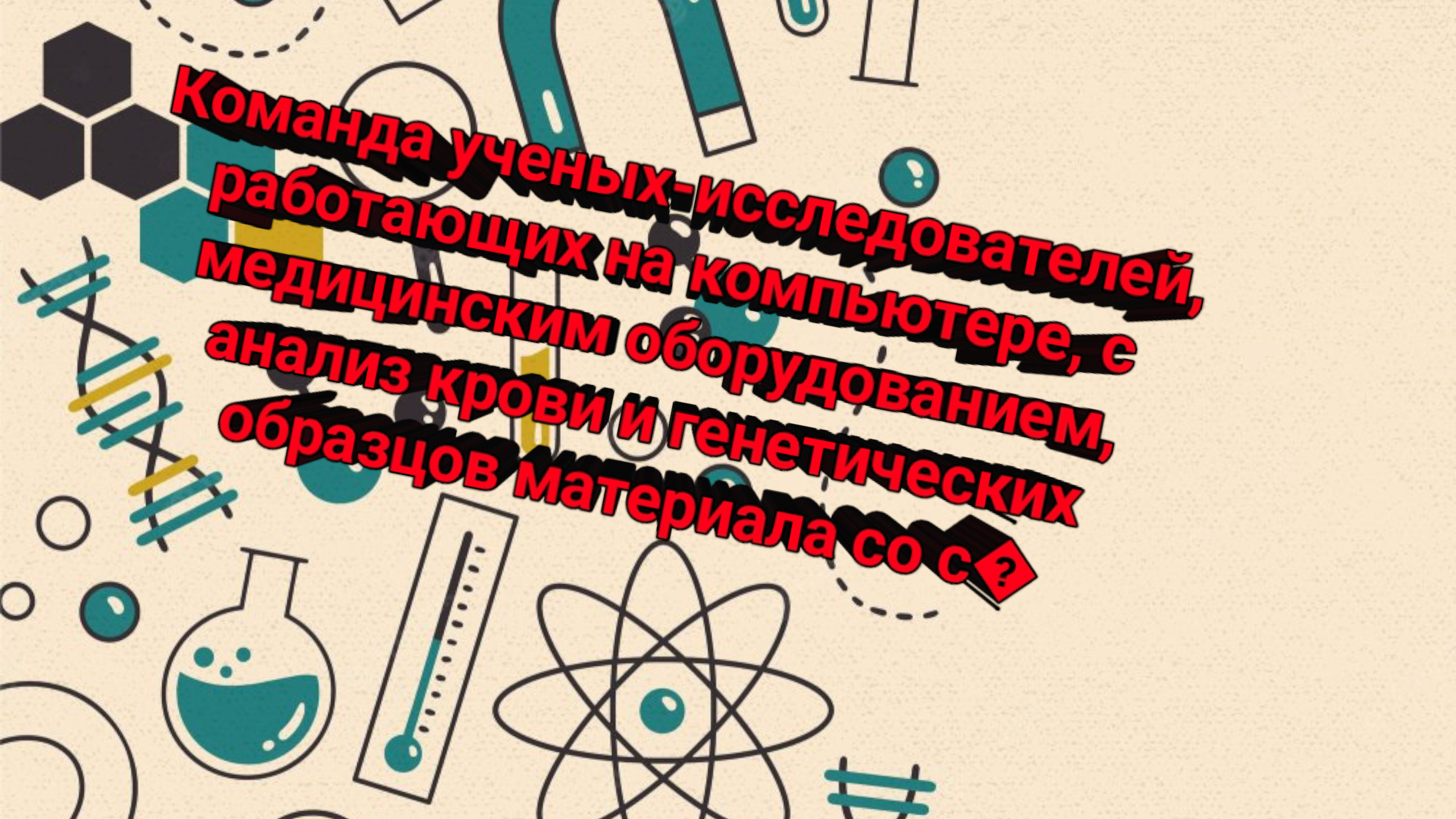 Команда ученых-исследователей, работающих на компьютере.