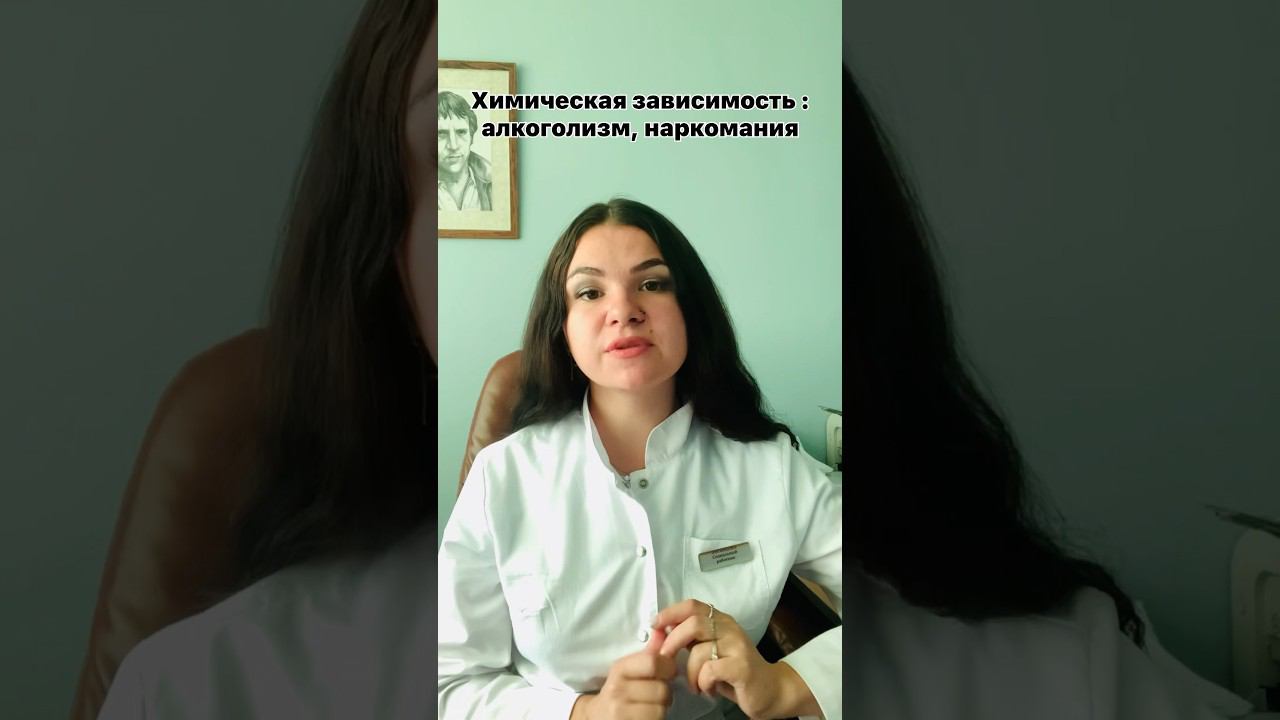 Химическая зависимость- болезнь #лечениеалкоголизма #лечениенаркомании #реабилитациянаркозависимых