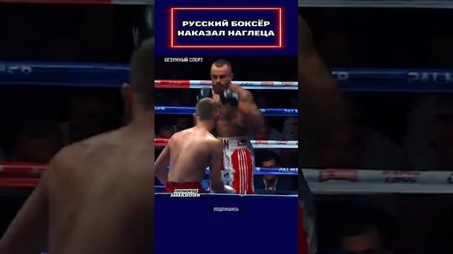 Русский боксёр наказал наглеца!