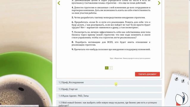 Видеоинструкция к курсу "Маркетинг. Вывод продукта или услуги на рынок". РУНО