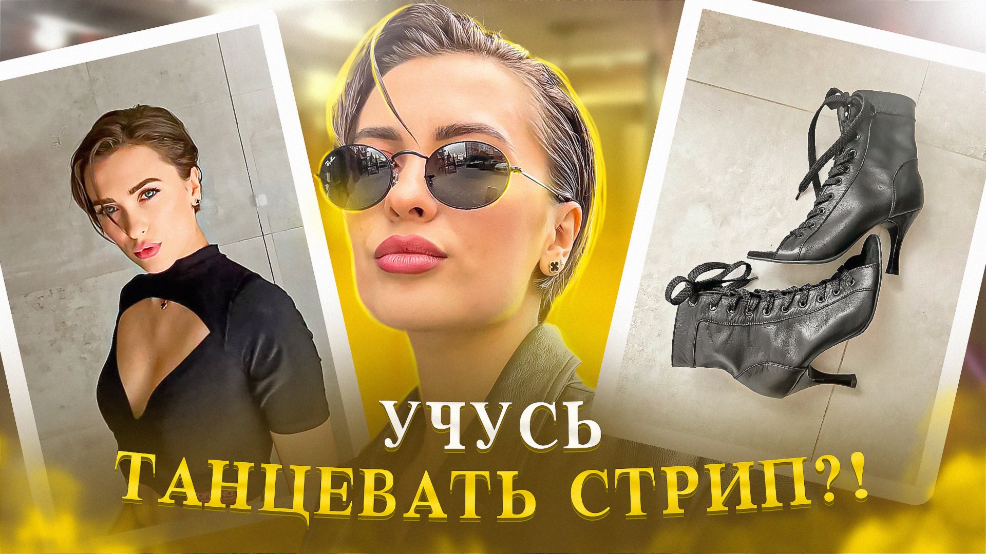 ТАНЦУЮ СТРИП?! | Инфантильность мужчин| не говорите такое матерям