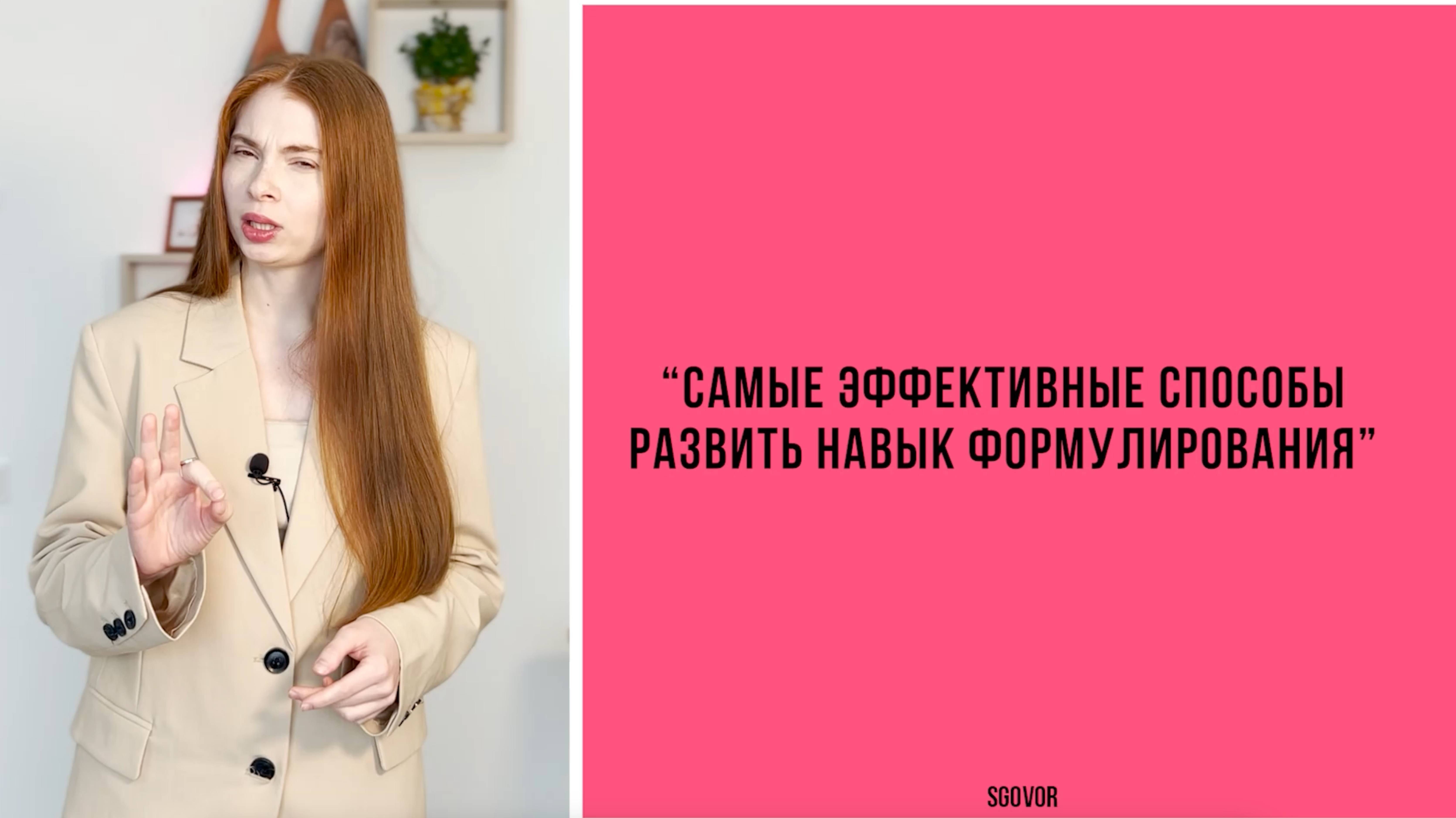 Как научиться легко формулировать свои мысли
