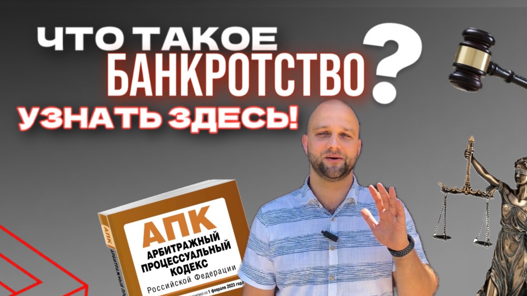 Что такое банкротство физических лиц? Основы и важные моменты