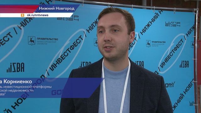 В Нижнем Новгороде впервые прошел «ИнвестФест»