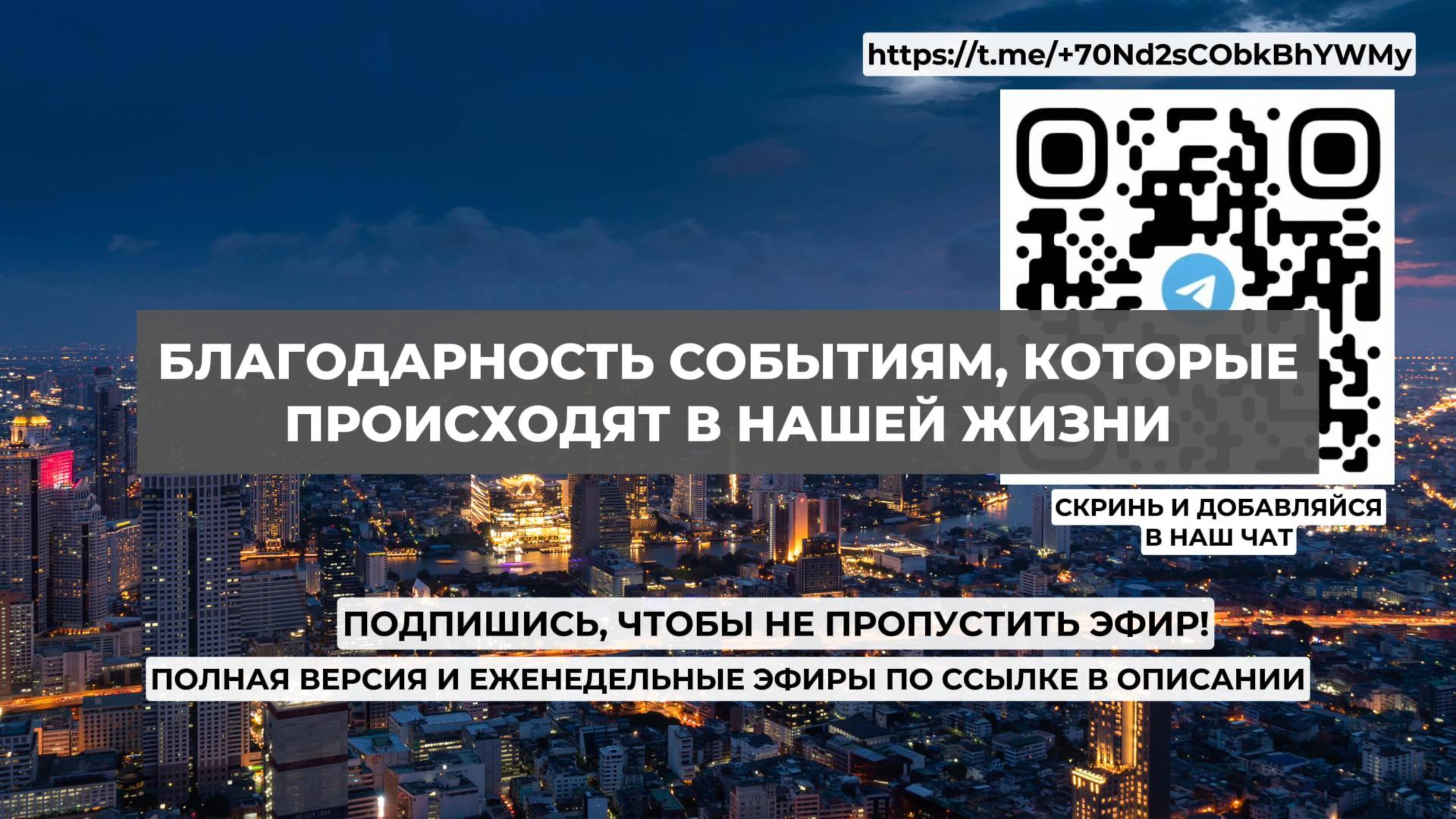 Благодарность событиям, которые происходят в нашей жизни. Проект 2А. Путь к себе