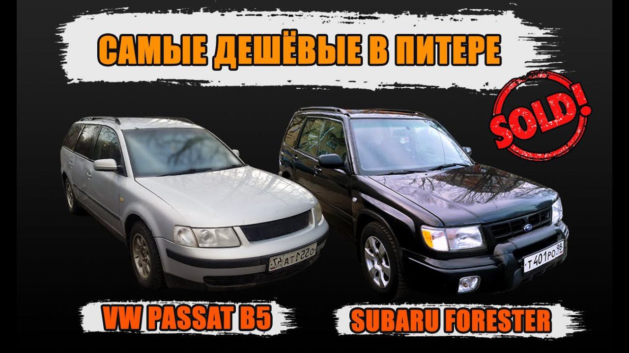 Купил две иномарки по цене одной приоры. +37000 рублей за 2 дня!