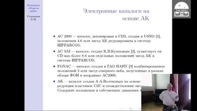 Конференция «Современная Астрометрия» — 17.10.25-1