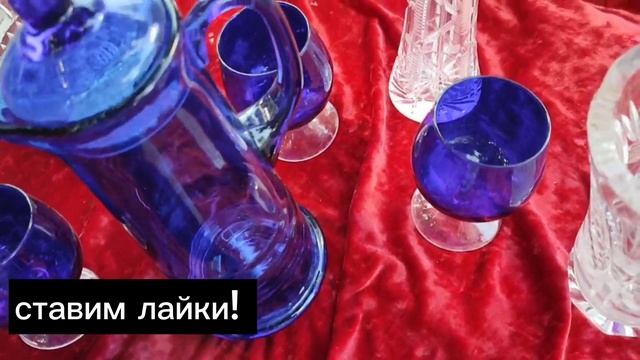 #Посуда #винтаж. #Хрусталь, #стекло. #Выставка- продажа, #барахолка, #парк им. Горького, #Ростов н/