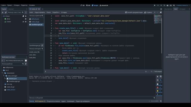 Как сделать сохранение кликов в кликере.Godot Engine 4.2.2