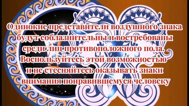 Гороскоп для Близнецов на 2024 год