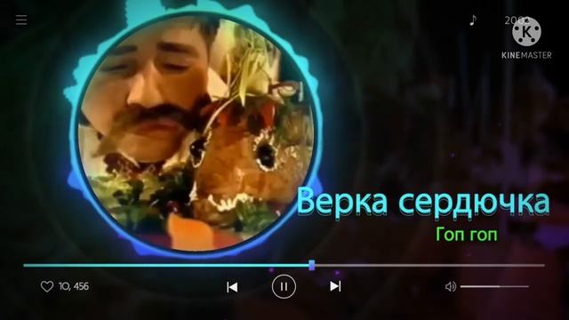 Верка Сердючка  гоп гоп  как сыграть