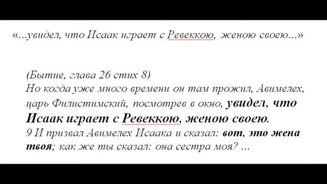 4. «...Если муж растит волосы, то это бесчестье для него...».  Сказки про БИБЛИЮ.