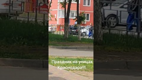 Праздник на улицах  Краснодара.
