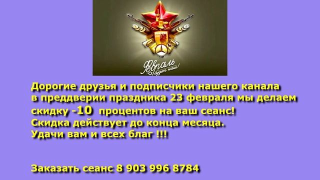 Февральская скидка на ваш сеанс -10 процентов!