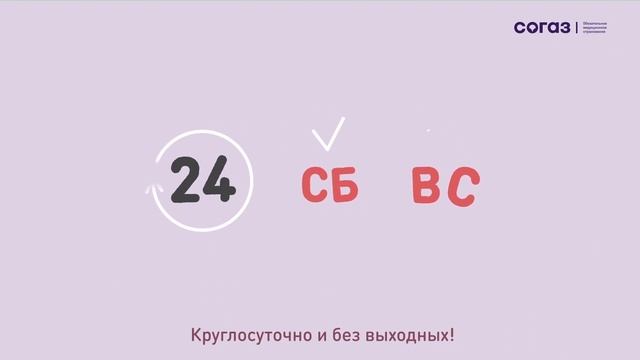 СОГАЗ-Мед ролик СП