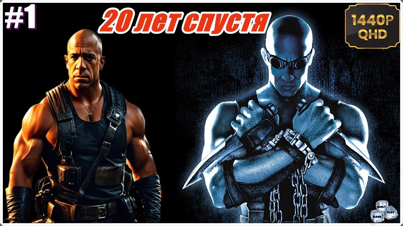 THE CHRONICLES OF RIDDICK Прохождение 1 ► Хроники Риддика.