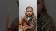 Видеопоздравление с Яблочным спасом
от Амировой Арины.