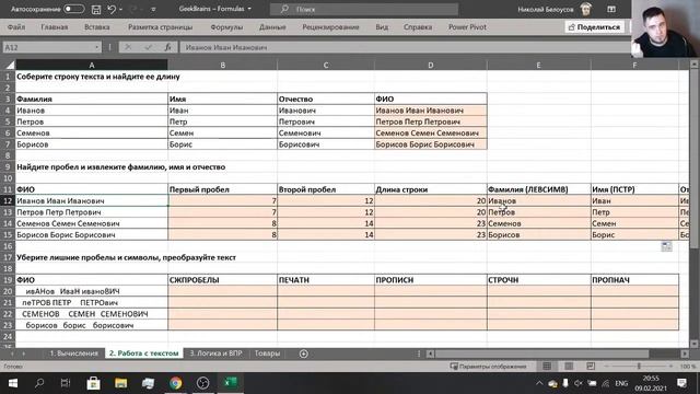 30 основных функций Excel