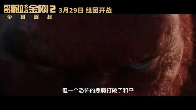 Годзилла и Конг: Новая империя - Мотра против Шимо и Скара Кинга - Трейлер (Фильм 2024)