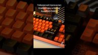 Геймерский арсенал: клавиатура и мышь AsusROG EVA02 #AsusROG #EVA02 #геймерскаяклавиатура