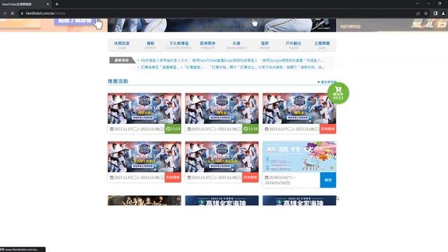 MaxBot 2023-10-20, FamiTicket 支援新購票頁面
