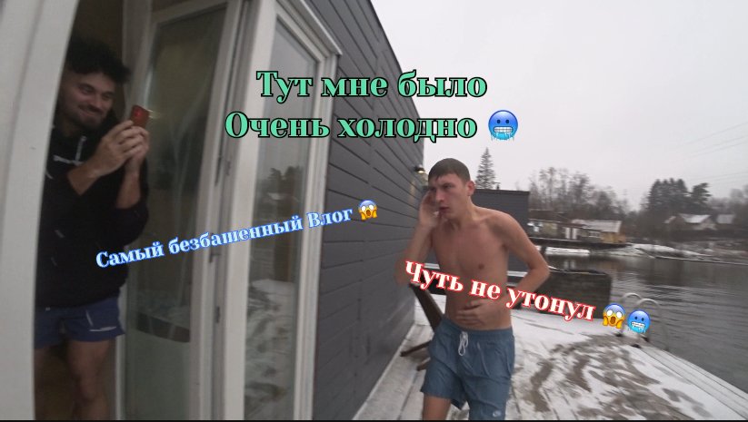 Самый Безбашенный Влог ?