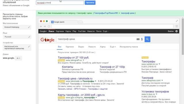 Как проверить показ объявлений в Google Adwords