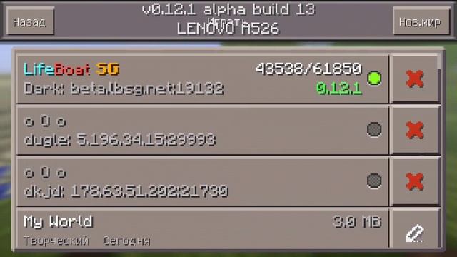 Сервер для Minecraft PE 0.12.1