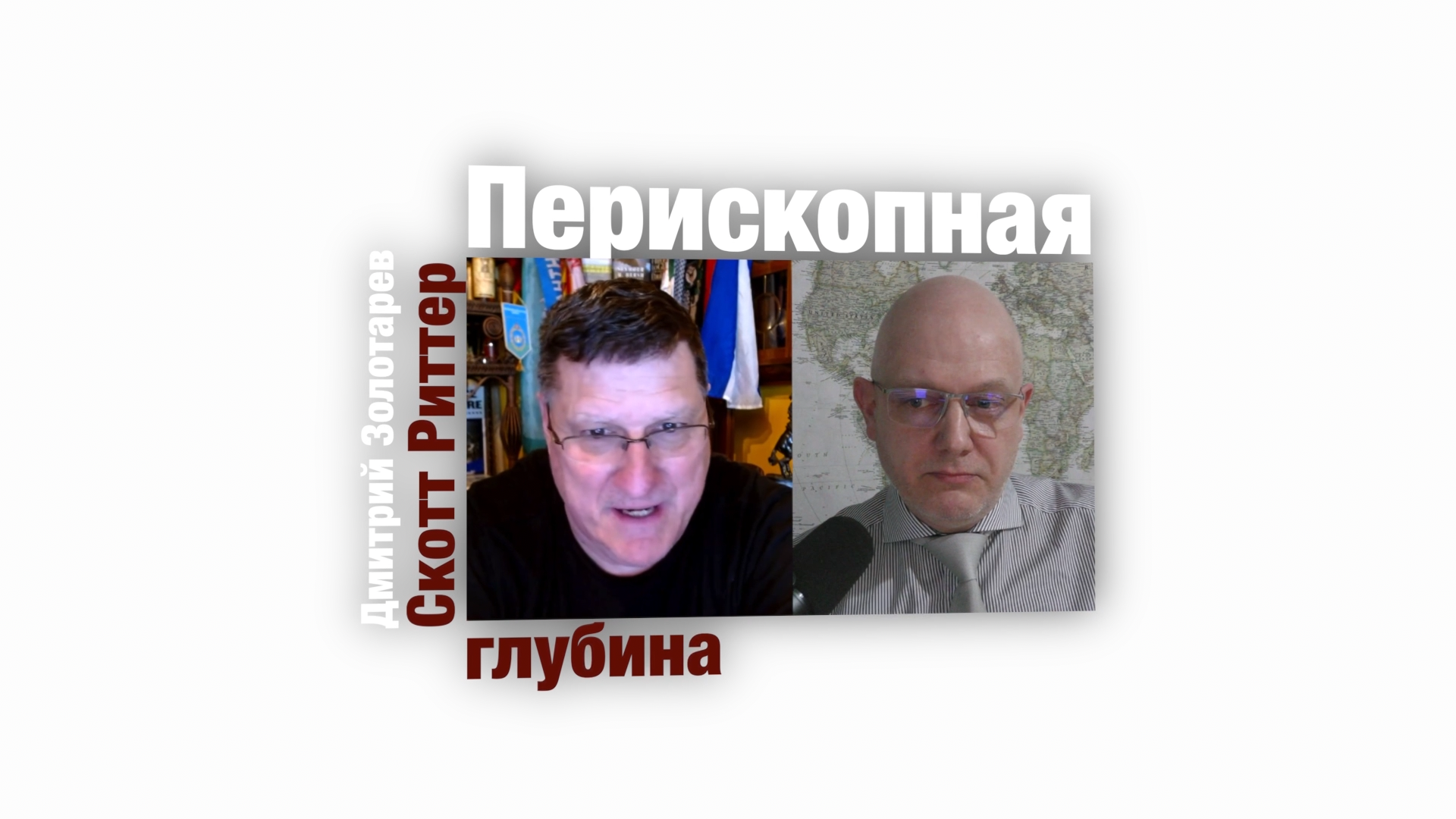 Скотт Риттер • Все же Украине дали ДЕНЬГИ... Зачем и почему • 22•04•2024
