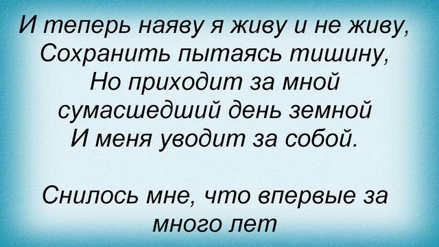 Слова песни Лицей - Снилось мне