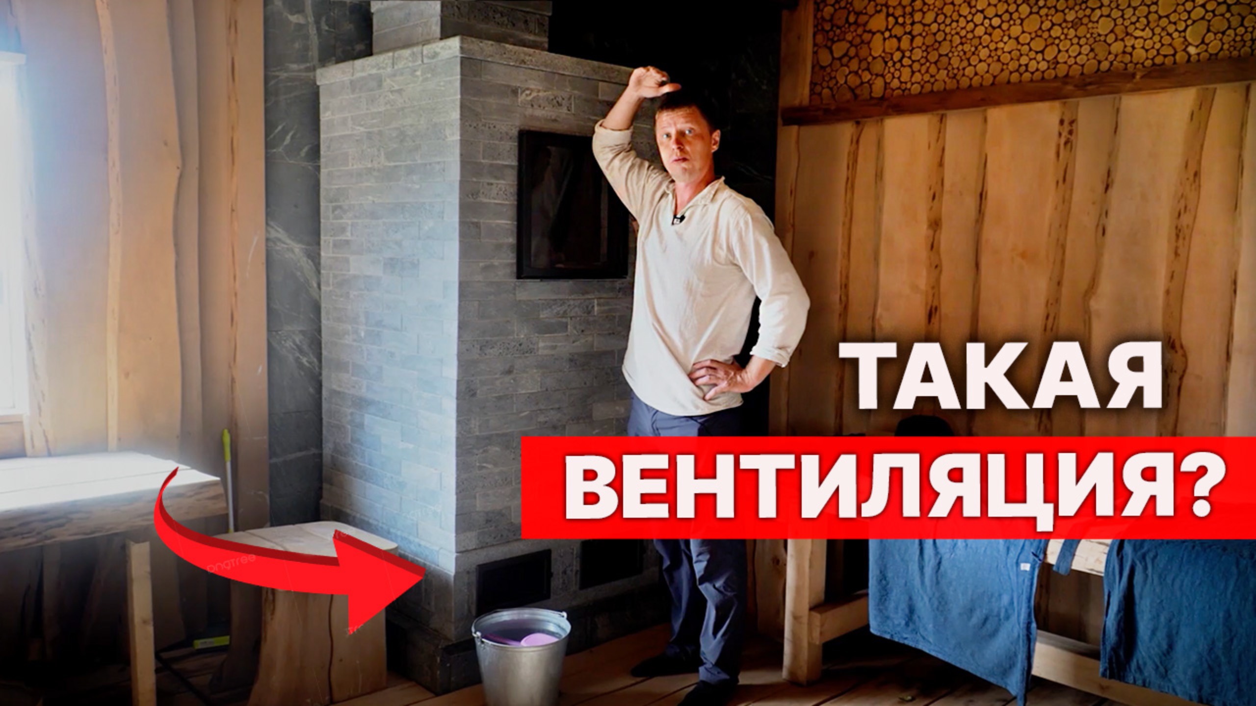 ВЕНТИЛЯЦИЯ в БАНЕ с ТАКОЙ ПЕЧЬЮ! ХЕРРАКНУЛ - аж напугался!