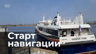 Новый речной сезон в Татарстане. Чем удивит навигация-2024?