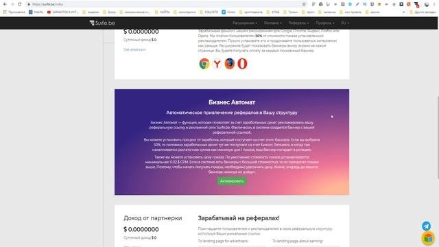 Surfe.be расширение для заработка без вложений в долларах.Лучший сайт для рекламы