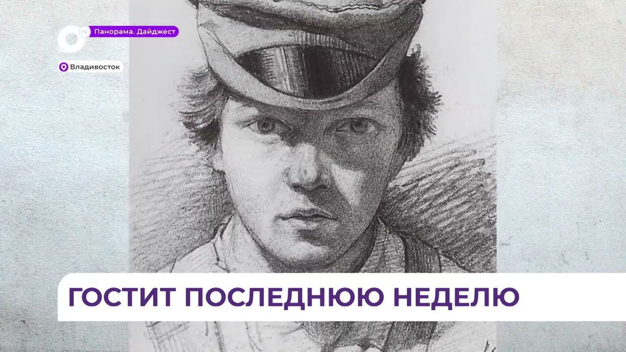 Во Владивостоке завершает работу большая выставка великого русского художника Шишкина