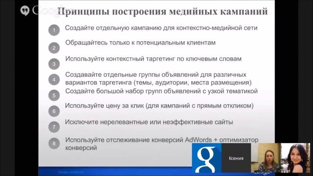 Мастер класс по Контекстно медийной сети Google
