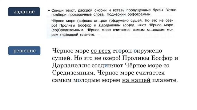 [3 класс] Летние занятия. Урок 2
