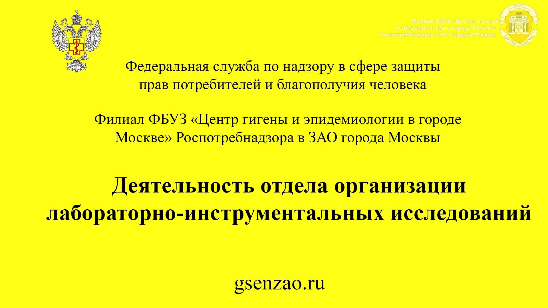 Деятельность отдела организации лабораторно-инструментальных исследований