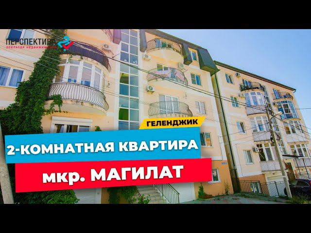 2-комнатаня квартира с изолированными комнатами в Геленджике в мкр. Магилат