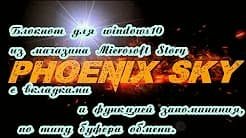 Блокнот с microsoft store , с вкладками , и функцией запоминания , по типу буфера обмена