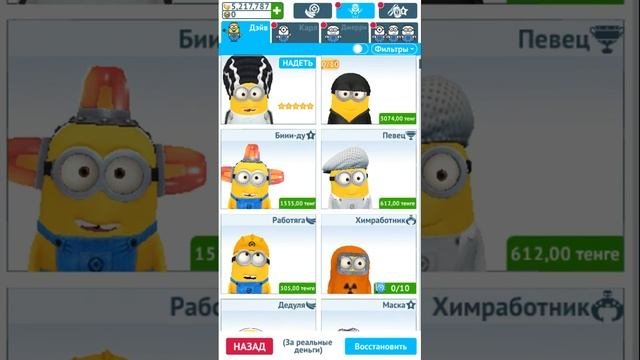 Где скачать взломанный minion rush