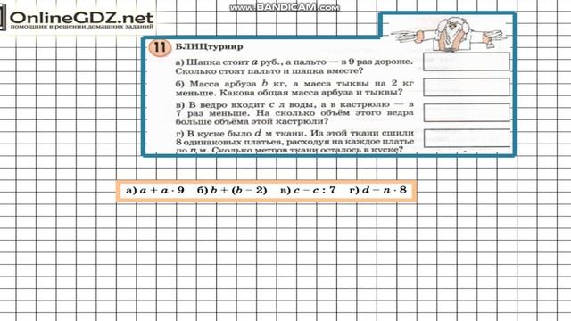 Урок 3 Задание 11 – ГДЗ по математике 3 класс (Петерсон Л.Г.) Часть 1