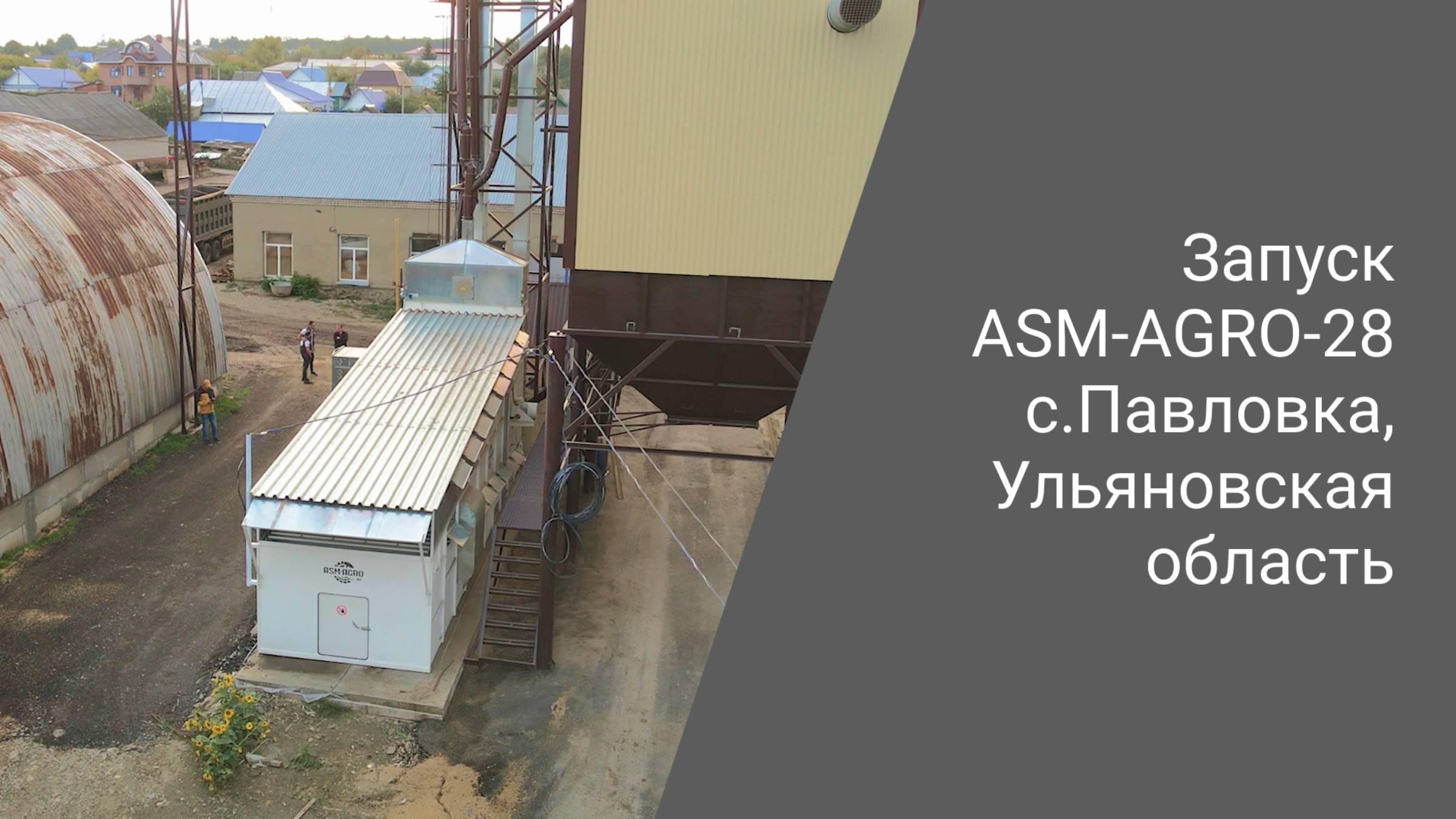 Обзор конвейерной зерносушилки ASM-AGRO-28 I Хозяйство в Ульяновской области