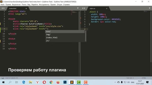 Плагин прописывания путей. AutoFileName. Sublime text 3